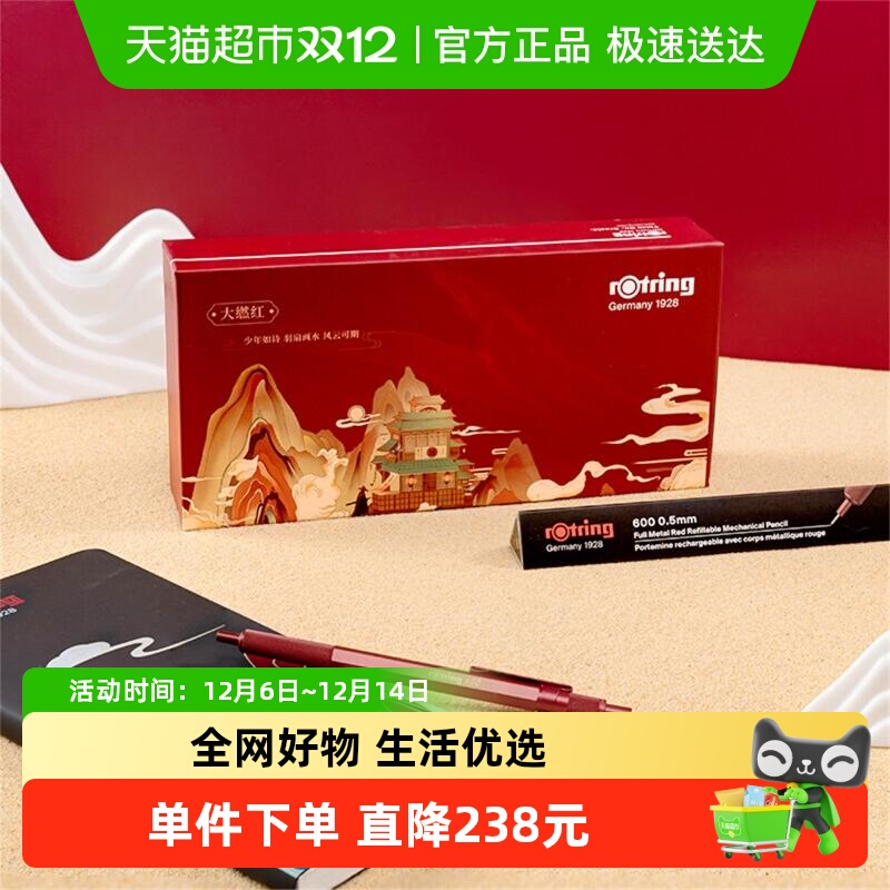 红环自动铅笔+圆珠笔-600系列