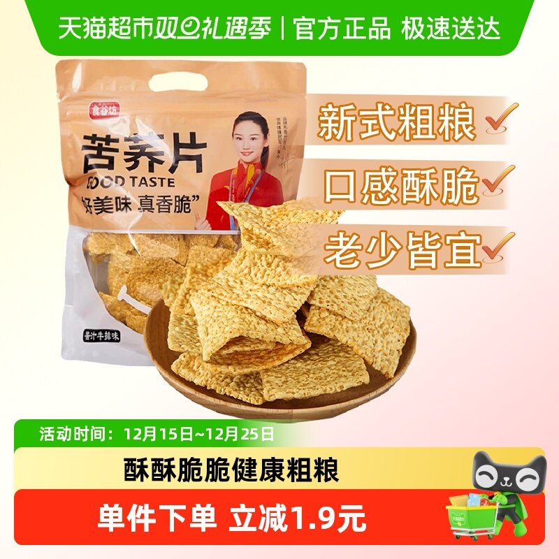 食谷坊苦荞片牛肉味荞麦锅巴薯片休闲健康解馋小零食膨化小吃
