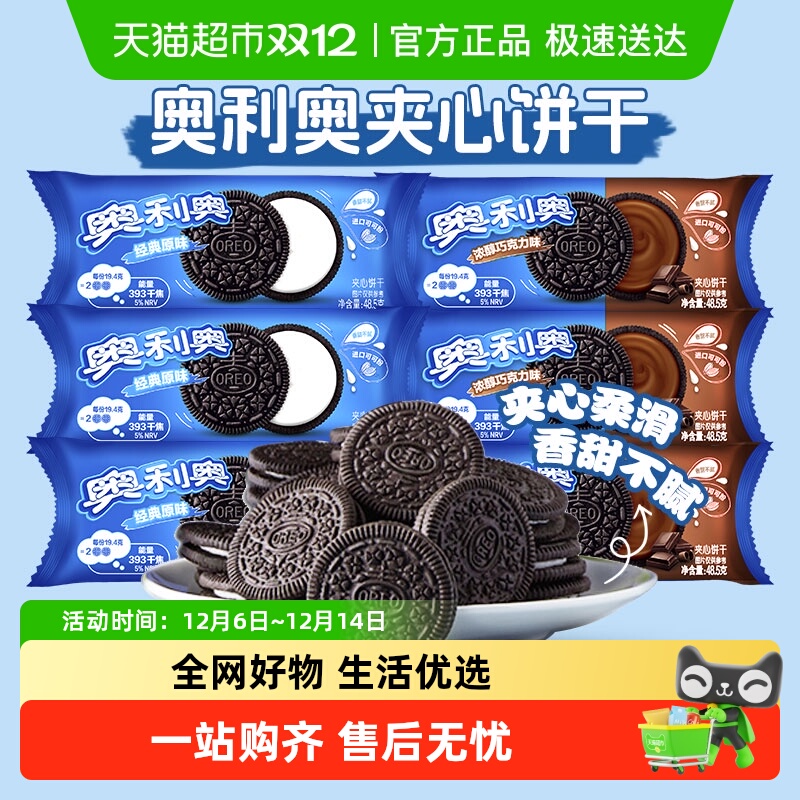 奥利奥原味巧克力味夹心饼干