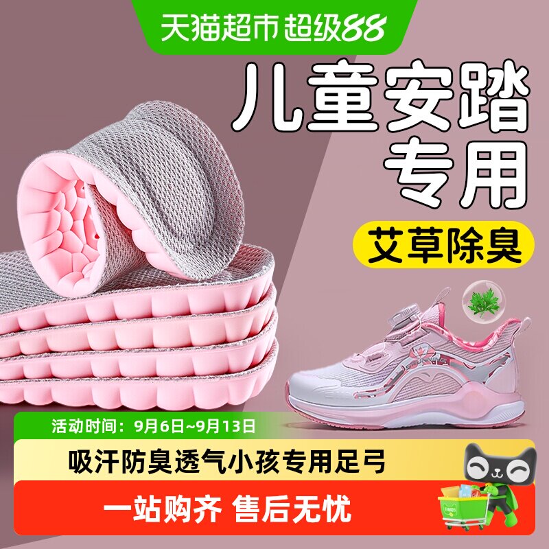 JvBV吸汗防臭鞋垫小孩专用踩屎感图片