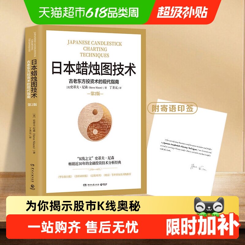 包邮 日本蜡烛图技术 管理书籍 金融投资揭示股市k线奥秘新华书店