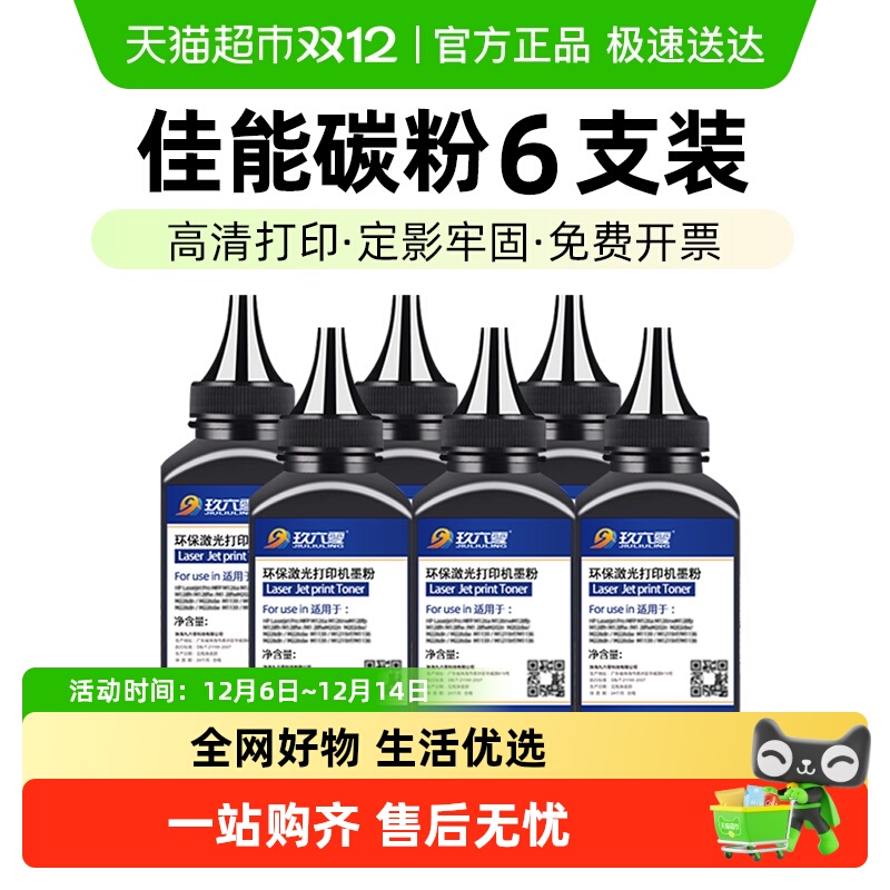 免费开票  高清打印  定影牢固  官方正品