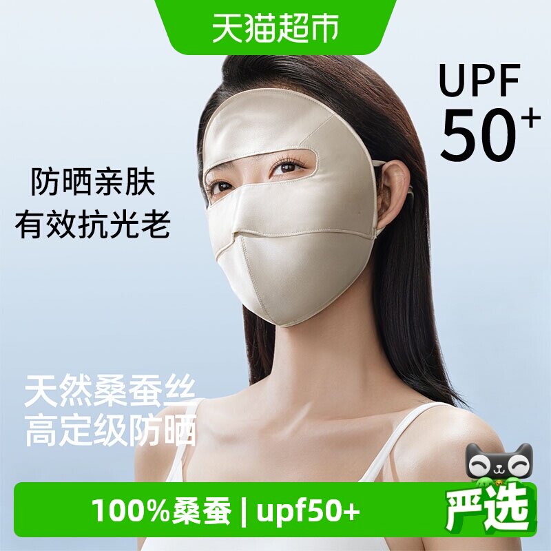 初医生真丝UPF50+柔软防晒面罩图片