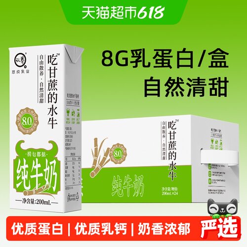 认养吃甘蔗的水牛奶自然甘甜