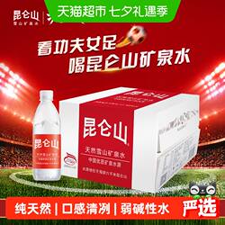 昆仑山雪山矿泉水500ml*20瓶口感清冽矿物质丰富商务宴请