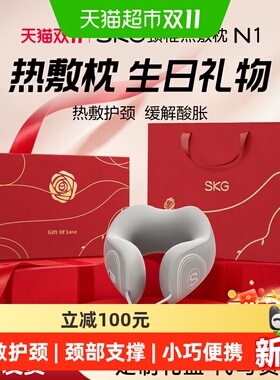 SKG未来健康U型颈椎热敷枕便携