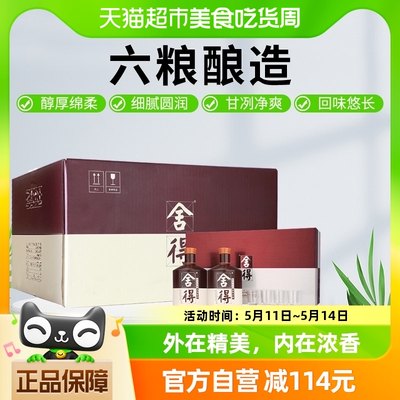 舍得酒品味52度600mlx2瓶x3盒