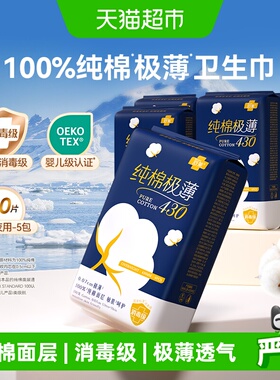 舒莱消毒级卫生巾纯棉极薄430超长夜用5包20片420敏感肌用姨妈巾