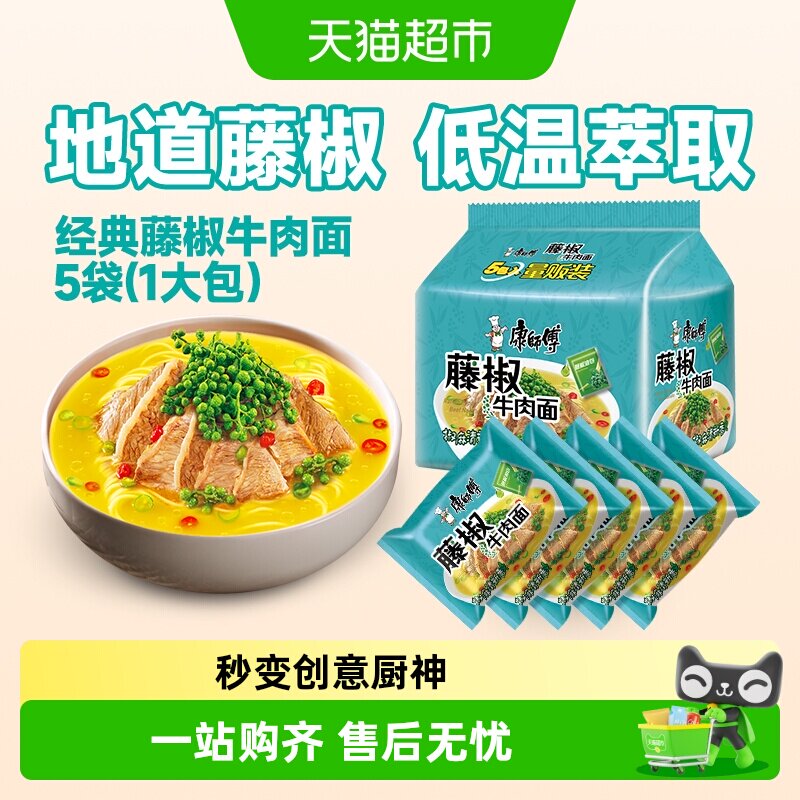康师傅方便面经典袋藤椒牛肉面103g*5袋泡面速食面即食面 - 实物图