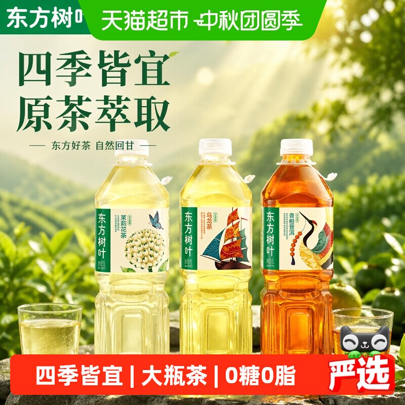 农夫山泉东方树叶多口味无糖茶饮图片