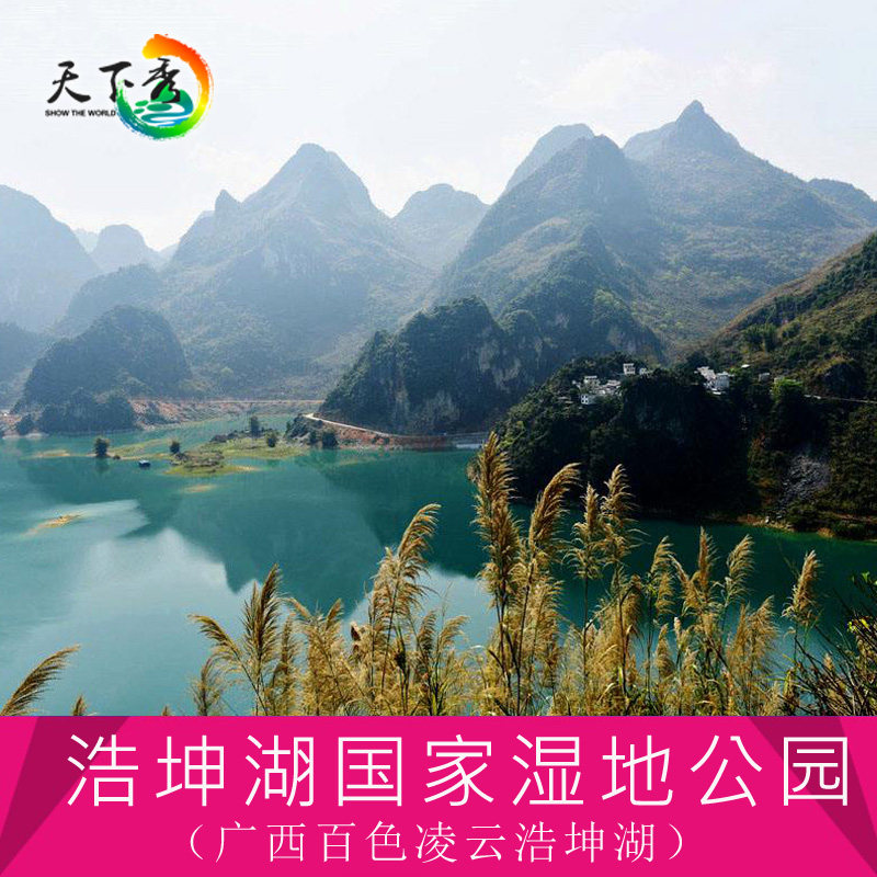 浩坤湖含船票