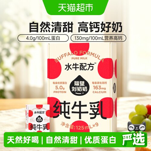 隔壁刘奶奶水牛配方高钙儿童牛奶