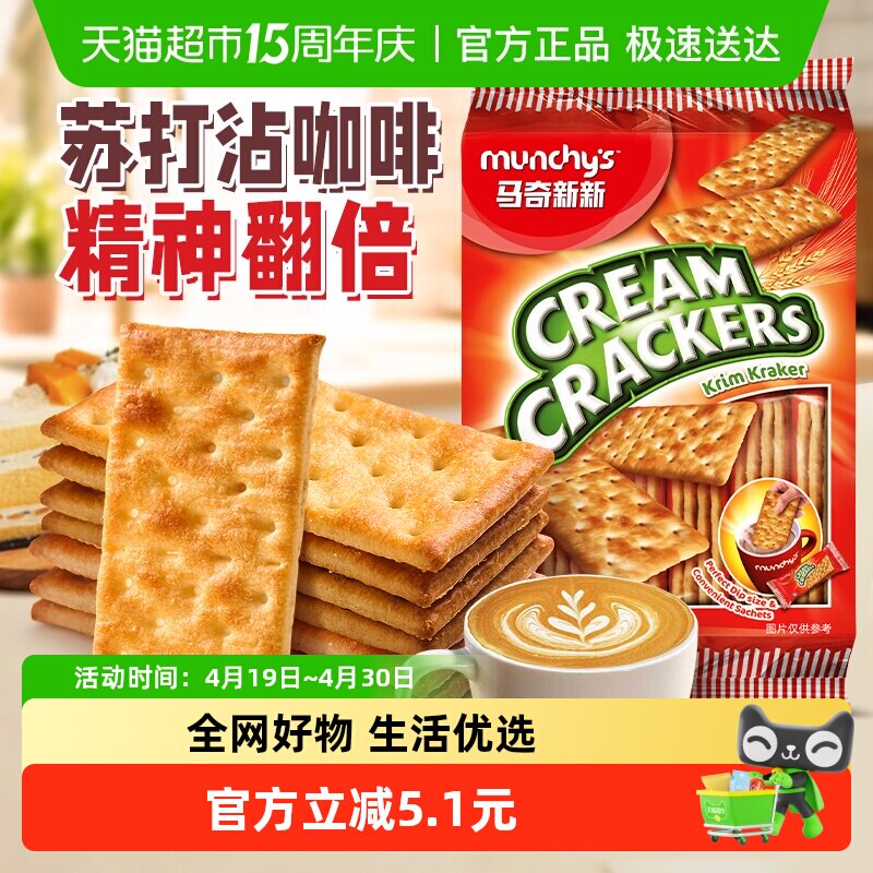 马来西亚进口马奇新新奶油味苏打饼干300g休闲零食点心下午茶