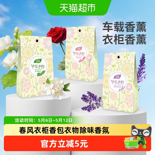 春风玫瑰香衣柜香包便携5g*3盒