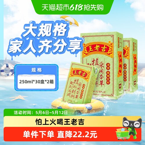 中华老字号王老吉绿盒凉茶60盒