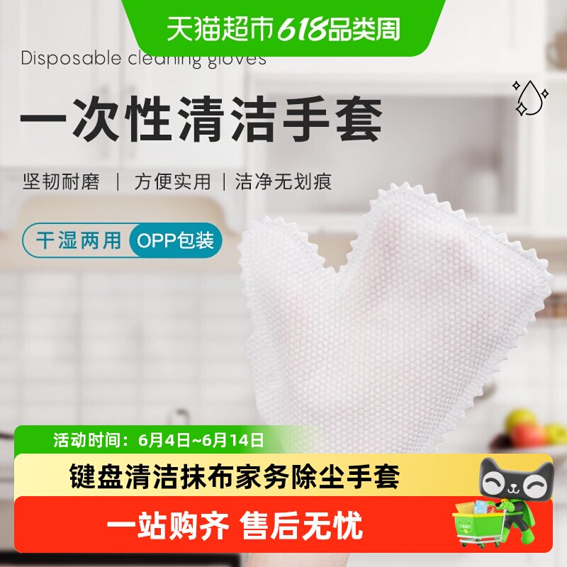 乐缔懒人抹布手套一次性无纺布防静电键盘清洁抹布家务除尘手套