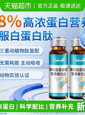 佰倍优白蛋白肽营养补充口服液化中老年疗小分子肽术吸收后活性肽