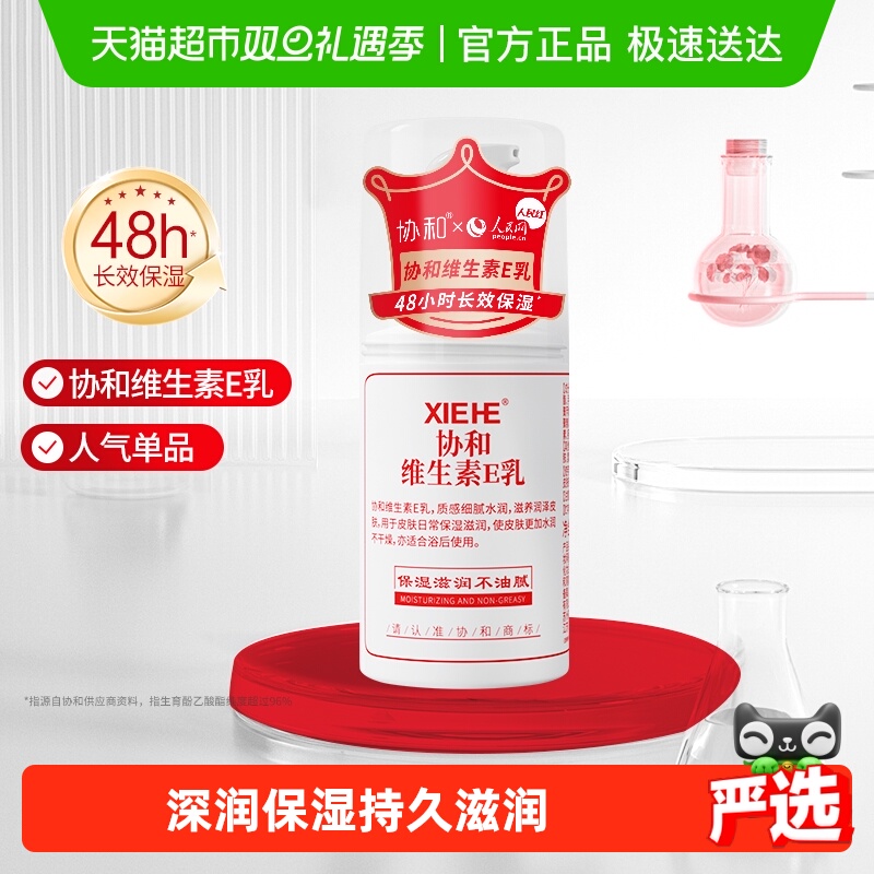 协和乳液面霜维生素e乳保湿补水滋润身体乳护手全身可用学生正品