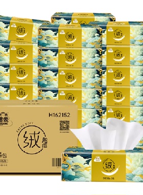 【下拉领优惠】洁云山海绒触感抽纸3层90抽24包面巾纸柔软可湿水