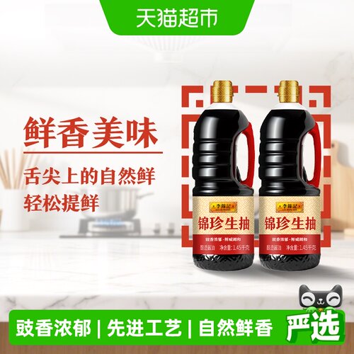 李锦记锦珍生抽酱油1.45kg×2瓶