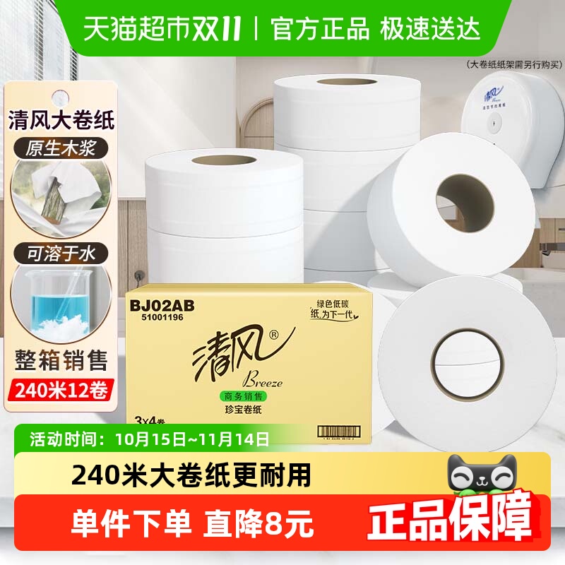 清风大盘纸卫生纸
