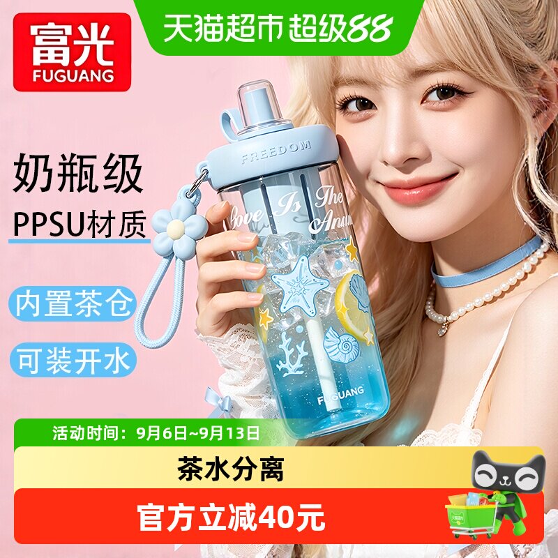 富光PPSU茶水分离吸管杯便携图片