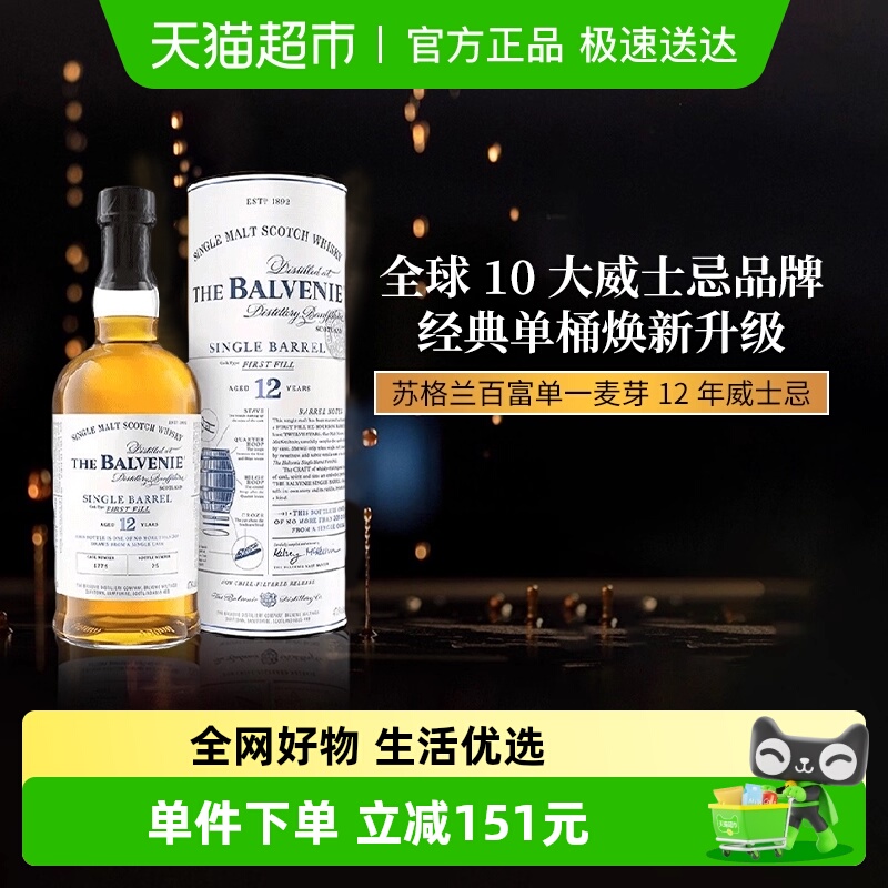 苏格兰百富单一麦芽威士忌12年单桶初装陈酿礼盒装