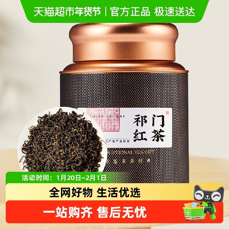 七春茶叶祁门红茶安徽散茶香螺红茶浓香送礼长辈自己喝,茶,祁门红茶,淘宝优惠券,粉丝福利购,淘宝优惠卷