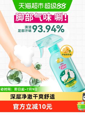 安宝笛足部清洁喷雾cottonfoot