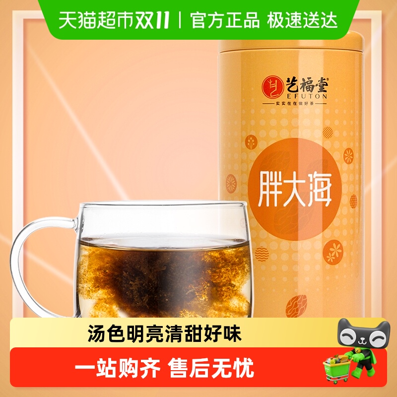 包邮艺福堂花草茶特级胖大海罐装清甜养生茶清润肺喉搭罗汉果