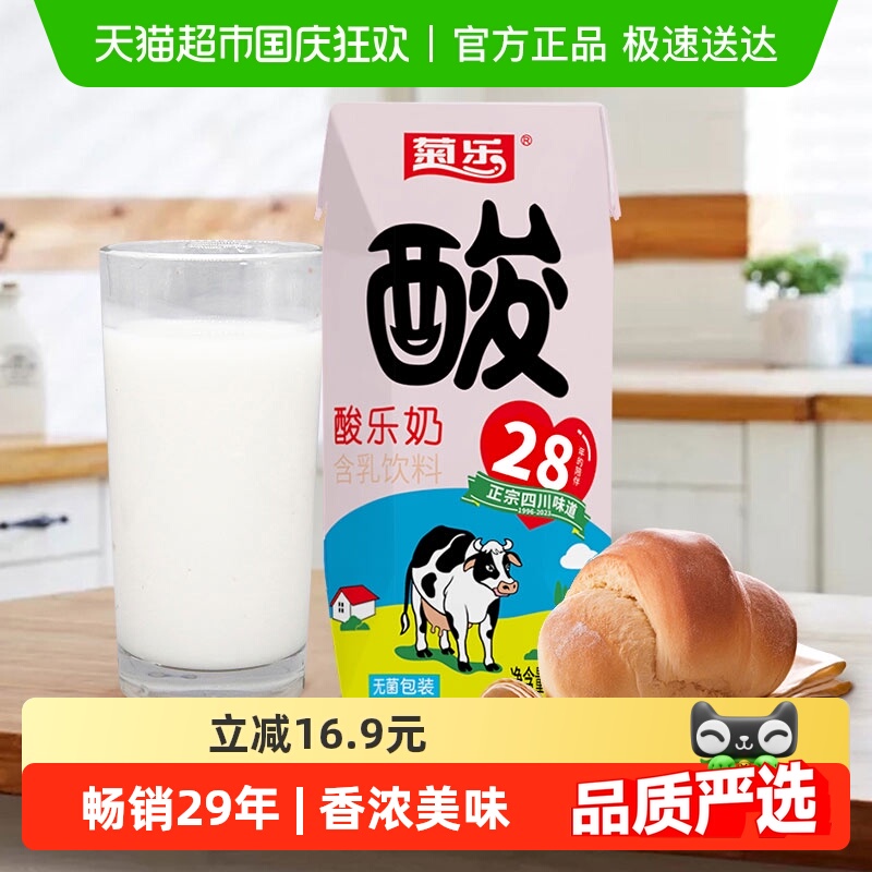 菊乐四川牛奶经典原味酸乐奶组合