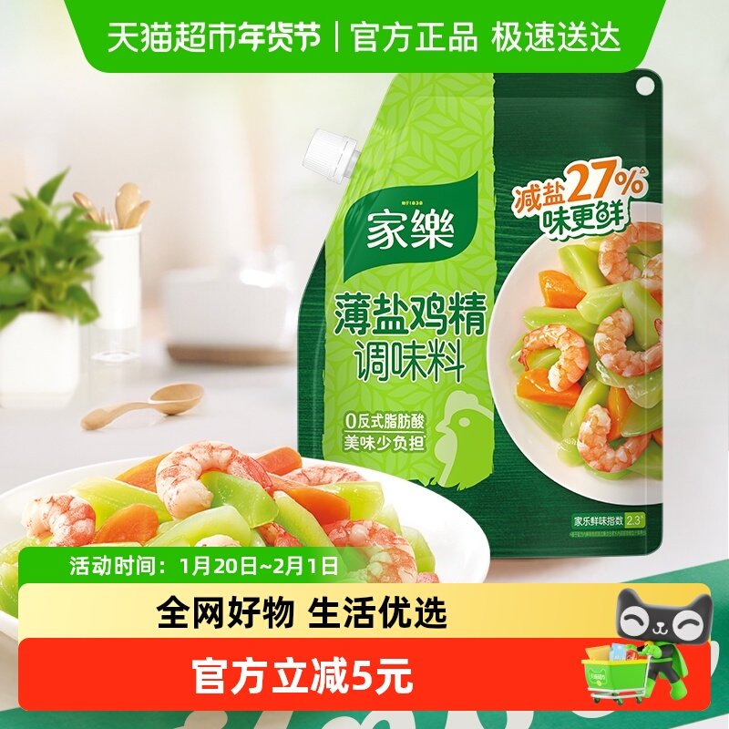 家乐壶嘴装薄盐鸡精家用炒菜煲汤提味增鲜厨房用品调味料,粮油调味/速食/干货/烘焙,鸡精/味精/鸡粉,淘宝优惠券,粉丝福利购,淘宝优惠卷