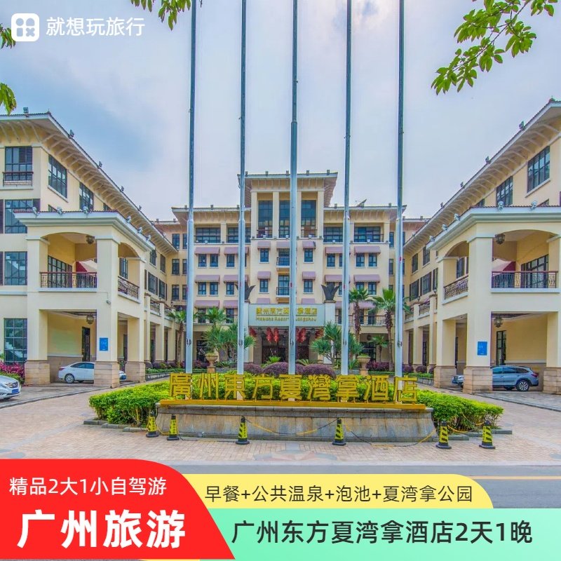 从化夏湾拿温泉