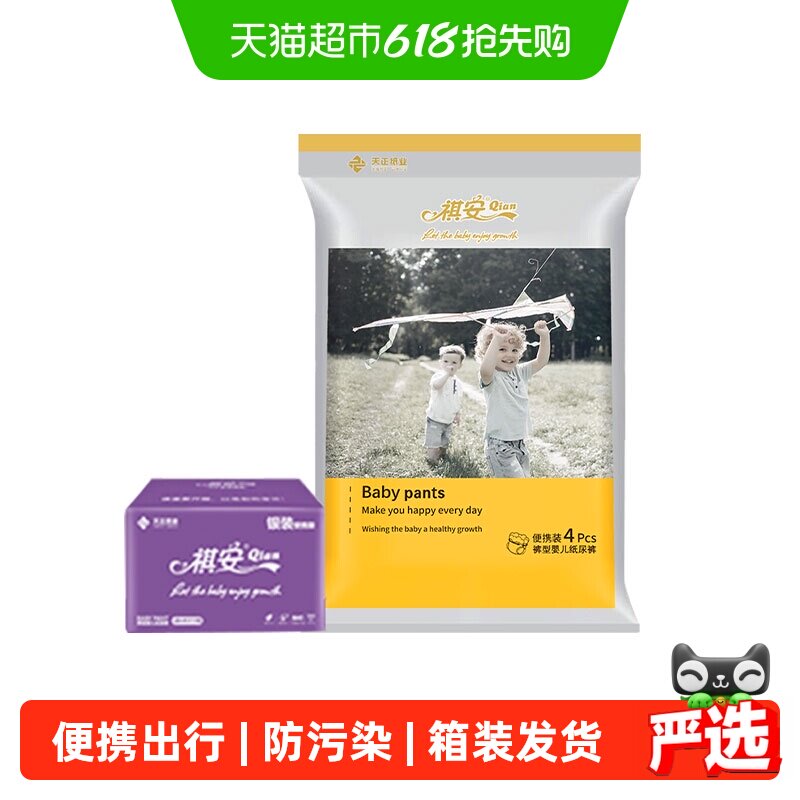 祺安银装系列婴儿纸尿裤拉拉裤柔软亲肤瞬吸干爽尿不湿旗舰正品