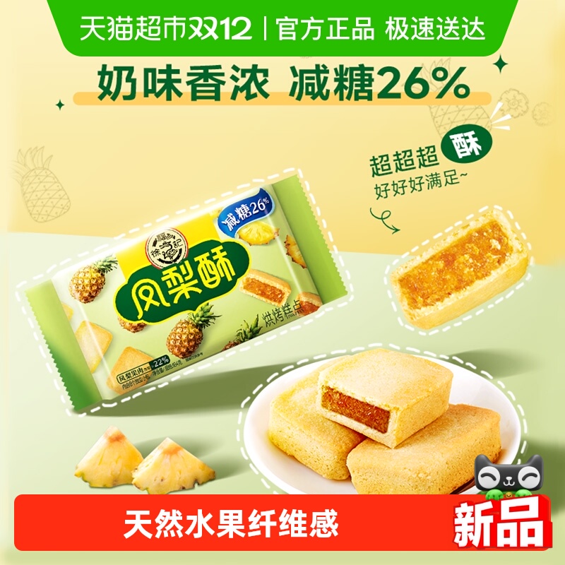 徐福记夹心凤梨酥零食糕点