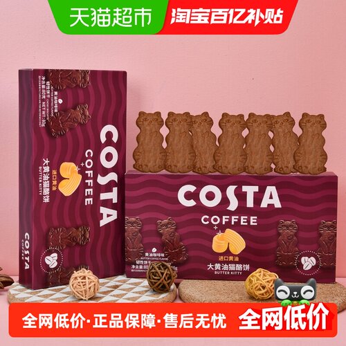COSTA进口黄油咖啡猫酪饼80g