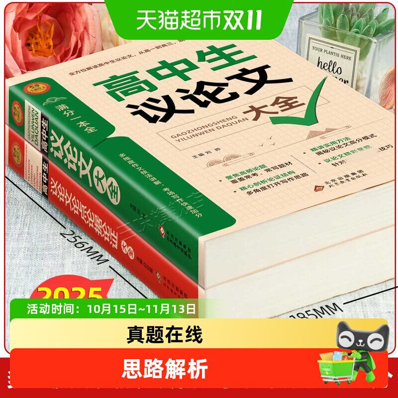 高中作文议论文1000篇论据论证素材辅导写作技巧备战高考语文素材