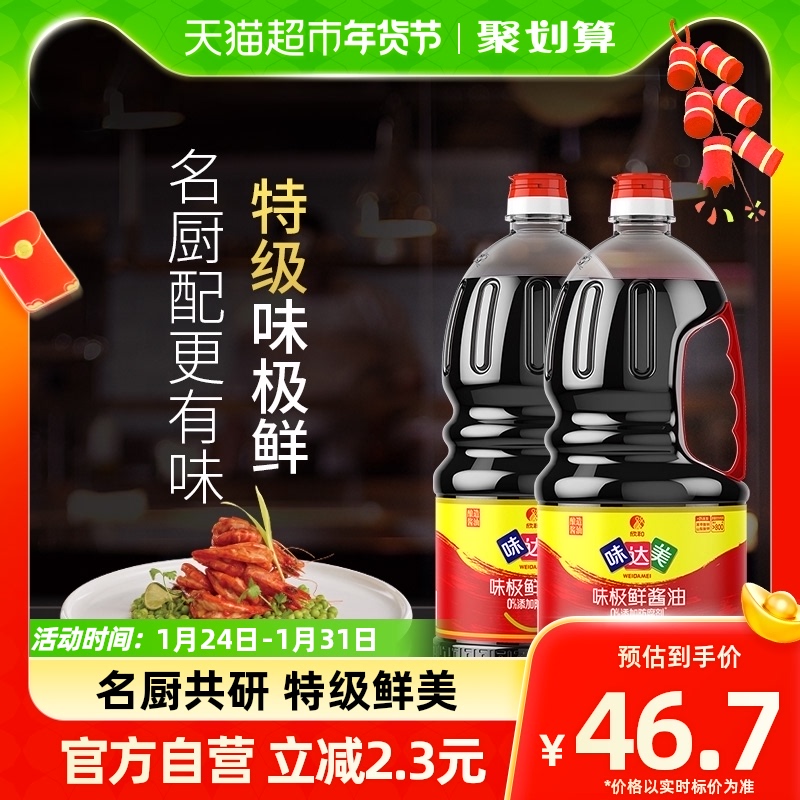 欣和酱油味达美味极鲜1.8L*2瓶特级酿造生抽家用凉拌蒸鱼炒菜调味