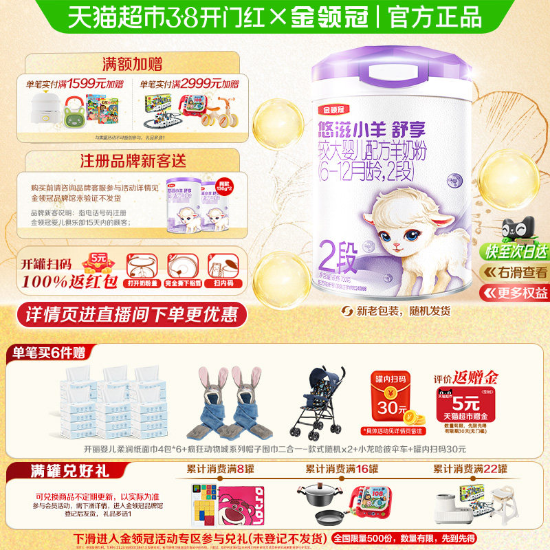 伊利金领冠悠滋小羊舒享2段700g6-12个月婴幼儿羊奶粉