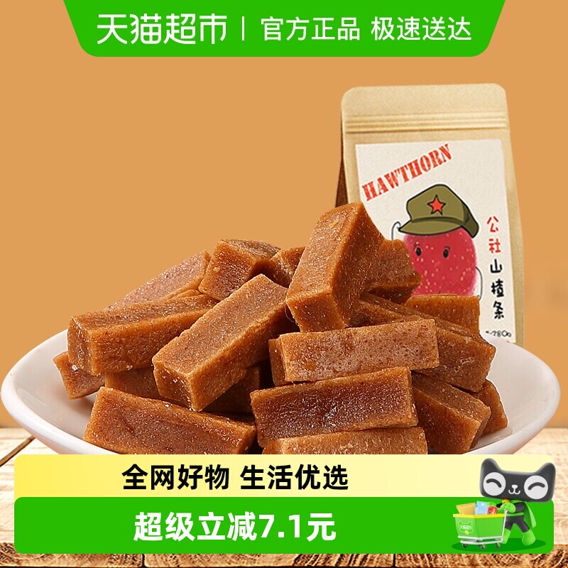 沂蒙公社0添加山楂条休闲零食开胃山楂