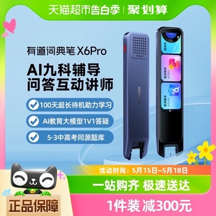 网易有道词典笔X6 Pro点读笔万能翻译笔英语全科小初高扫描笔