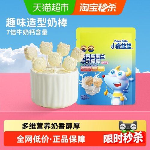 小鹿蓝蓝高钙高蛋白牛奶棒