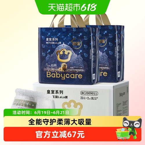 babycare皇室狮子王国拉拉裤箱装