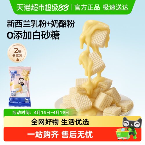 奶酪博士高钙奶酪夹心零食