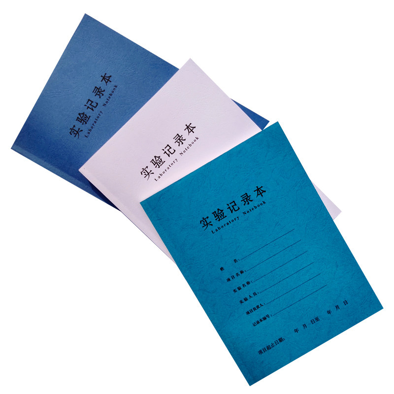 A4实验记录本定制大学生物实验室药物公司化工试验日记本订做包邮