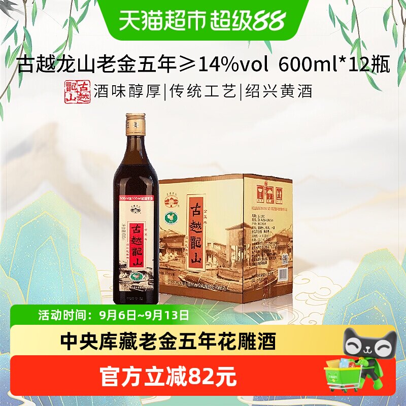 古越龙山五年陈酿花雕酒品味醇厚图片