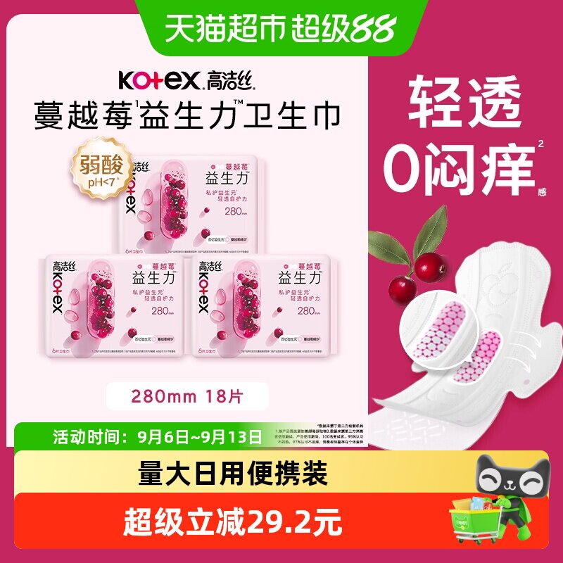 高洁丝蔓越莓日用卫生巾18片