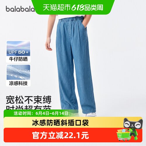 巴拉巴拉长裤女童防晒凉感牛仔裤