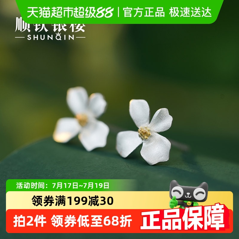 顺钦银楼足银999栀子花造型耳钉
