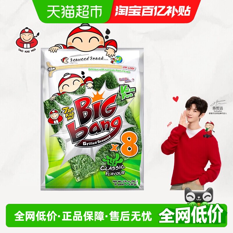 【陈哲远代言】泰国老板仔海苔原味大片脆烤海苔即食紫菜儿童零食